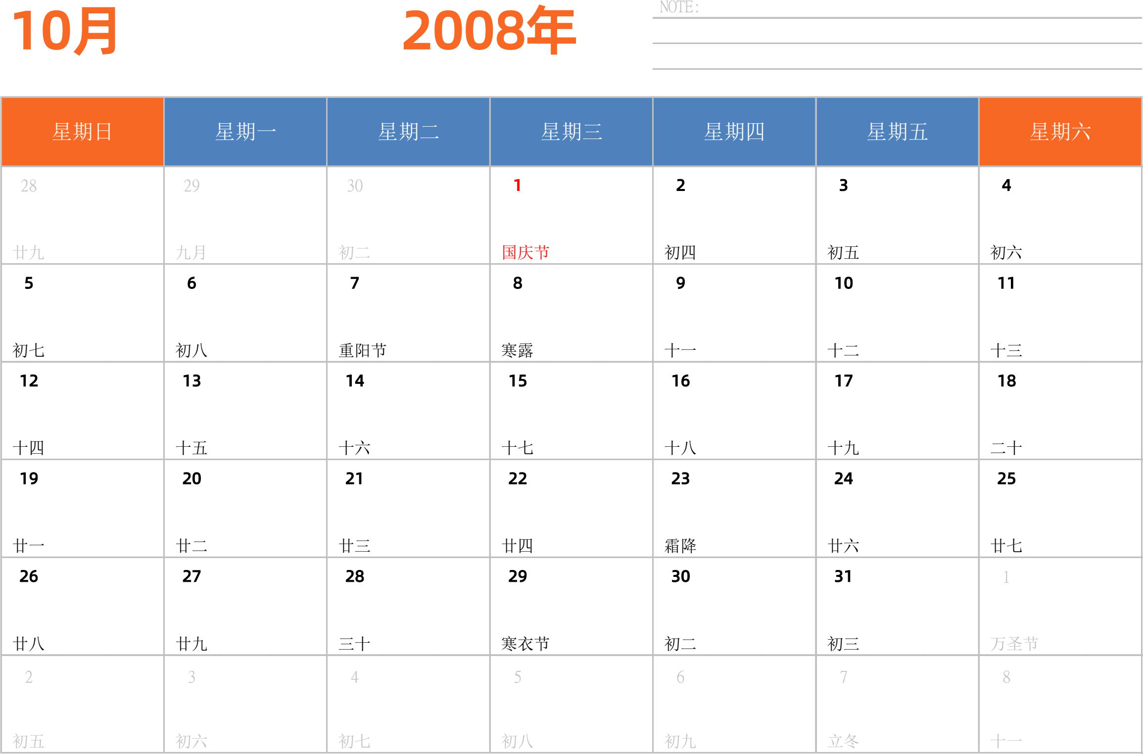 日历表2008年日历 中文版 横向排版 周日开始